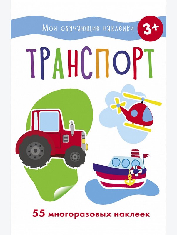 Книжка с многоразовыми наклейками 8 стр. Стрекоза