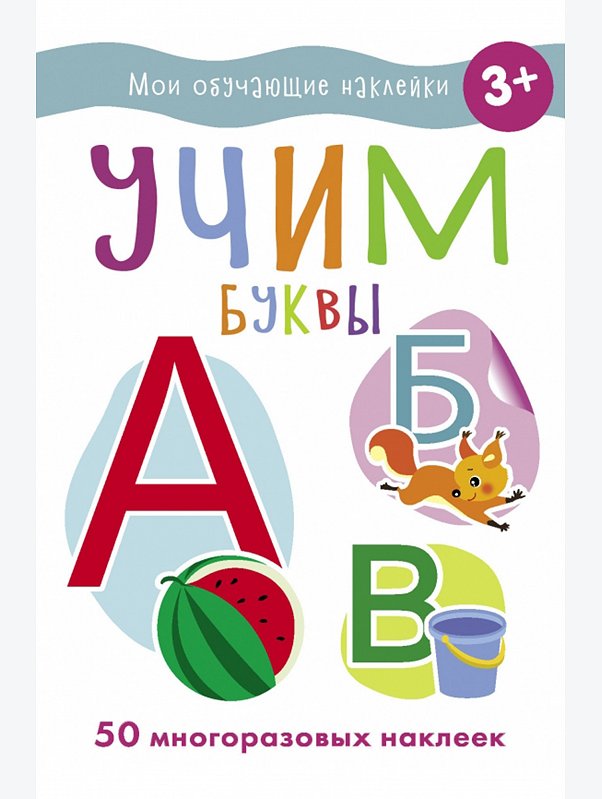 Книжка с многоразовыми наклейками 4 стр. Стрекоза