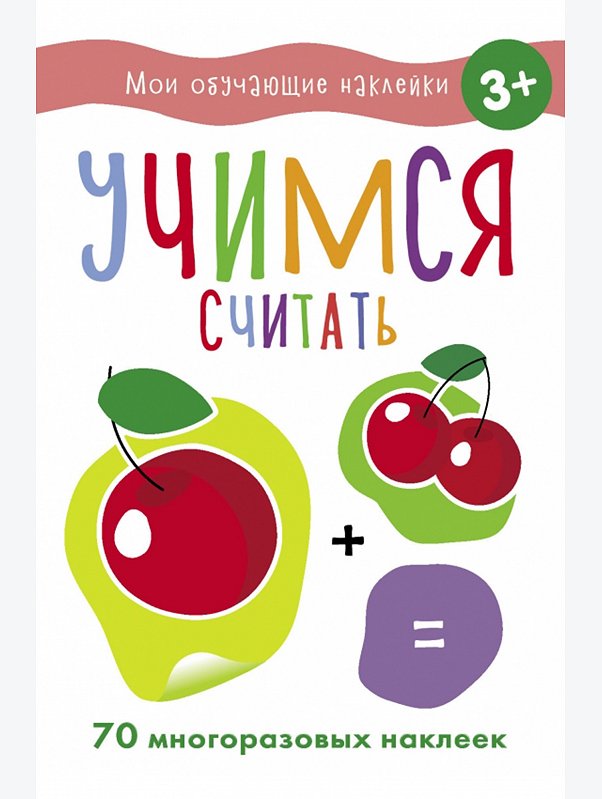 Книжка с многоразовыми наклейками 4 стр. Стрекоза