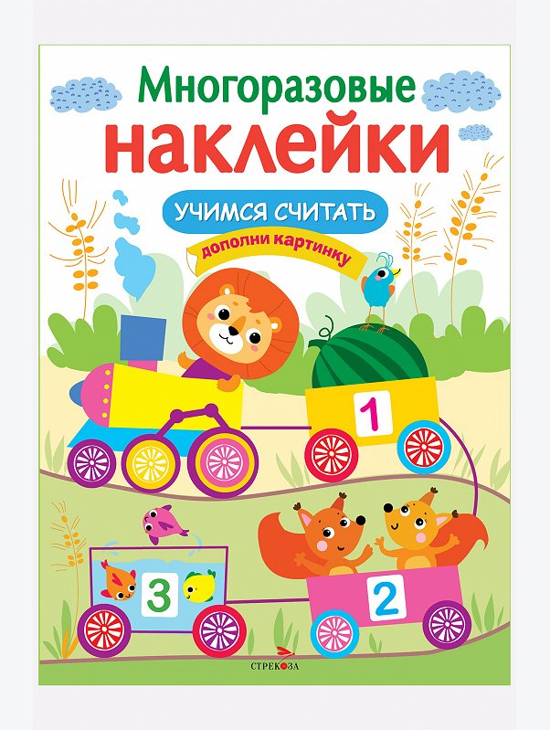 Книжка с многоразовыми наклейками 8 стр Стрекоза