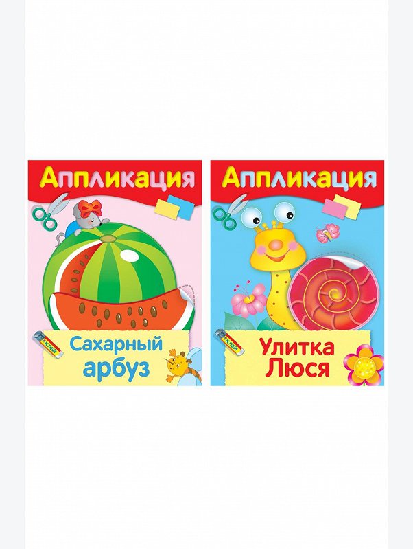 Набор познавательных аппликаций для детей 2 шт. 8 стр. Стрекоза
