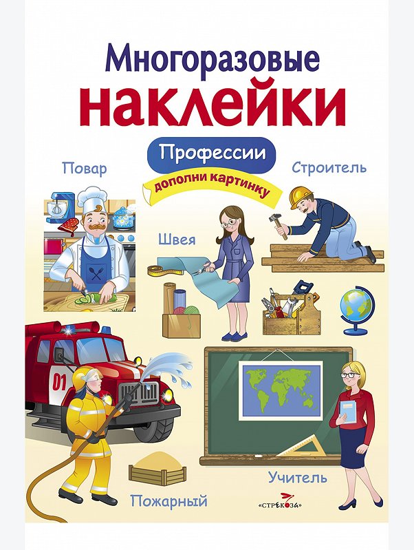 Книжка с многоразовыми наклейками 8 стр. Стрекоза
