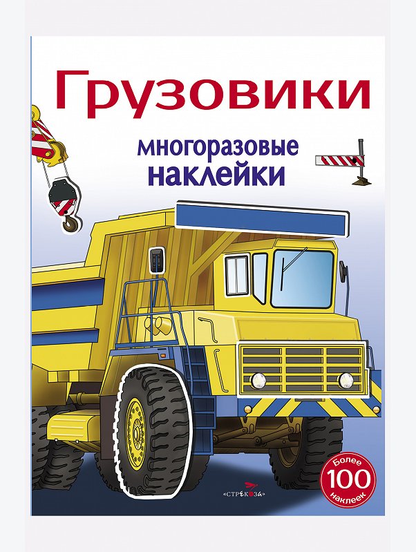 Книжка с многоразовыми наклейками 16 стр Стрекоза
