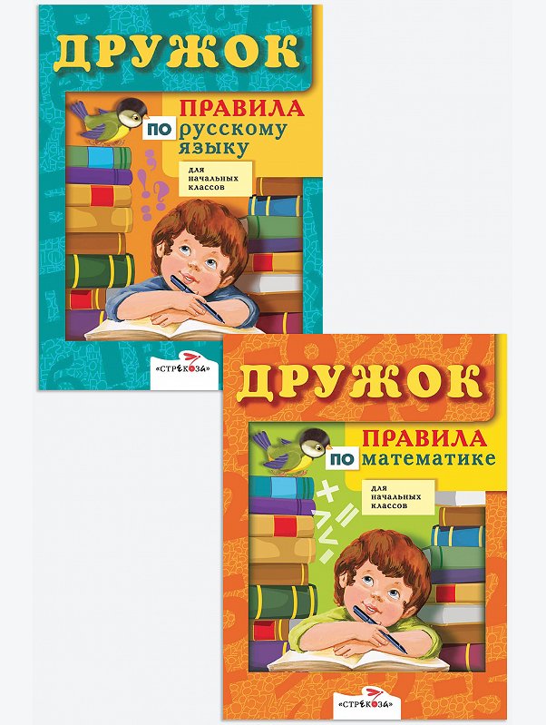 Набор правил для начальной школы 32 стр. 2 шт. Стрекоза