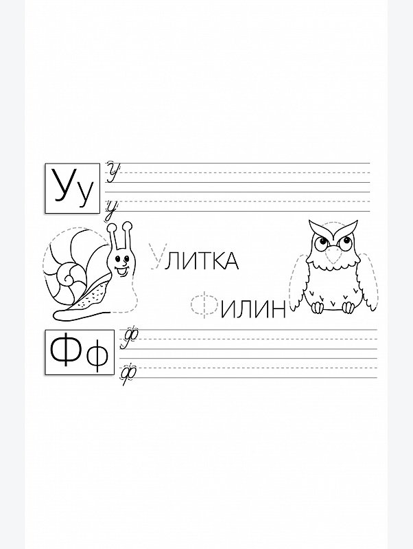 Первые прописи 16 стр. Стрекоза