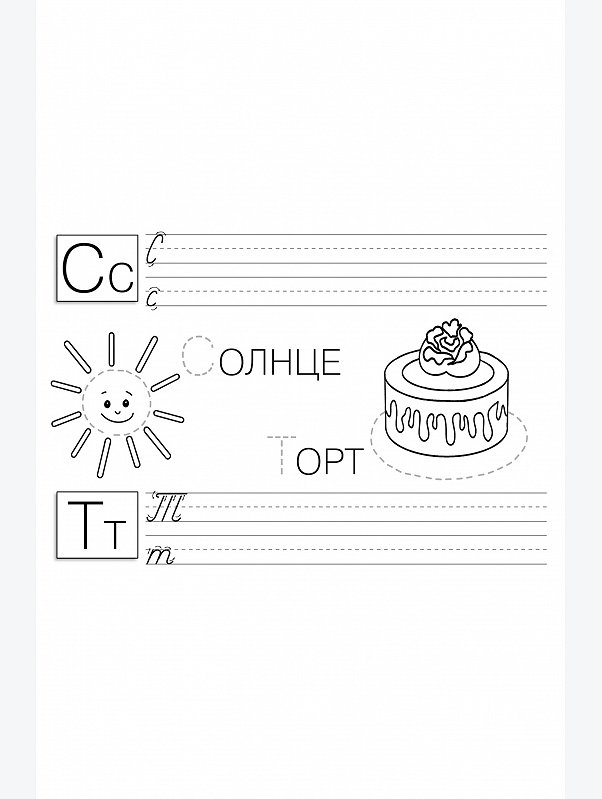 Первые прописи 16 стр. Стрекоза