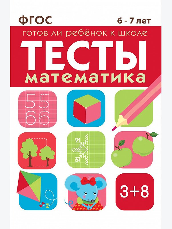 Тесты для детей 64 стр. Стрекоза