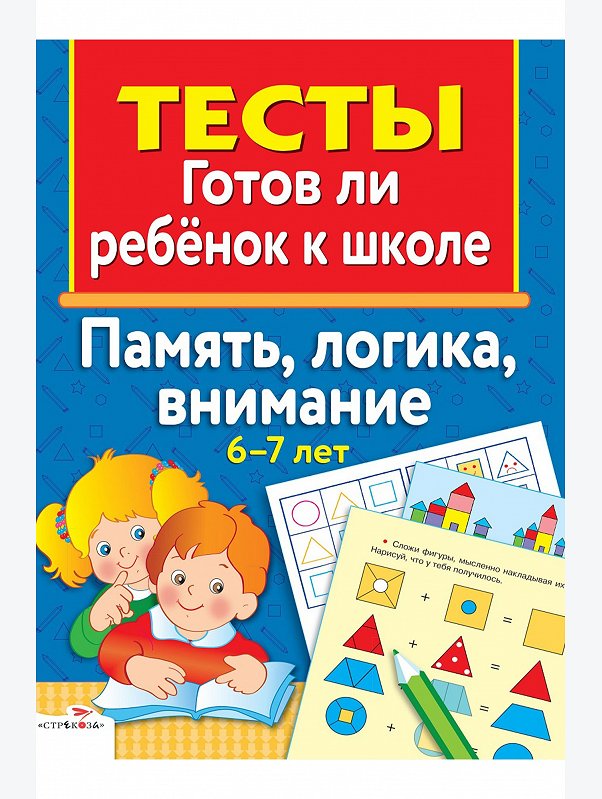 Тесты для детей 64 стр. Стрекоза