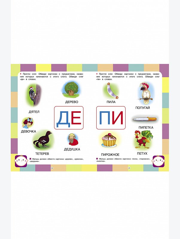 Тесты для детей 64 стр. Стрекоза
