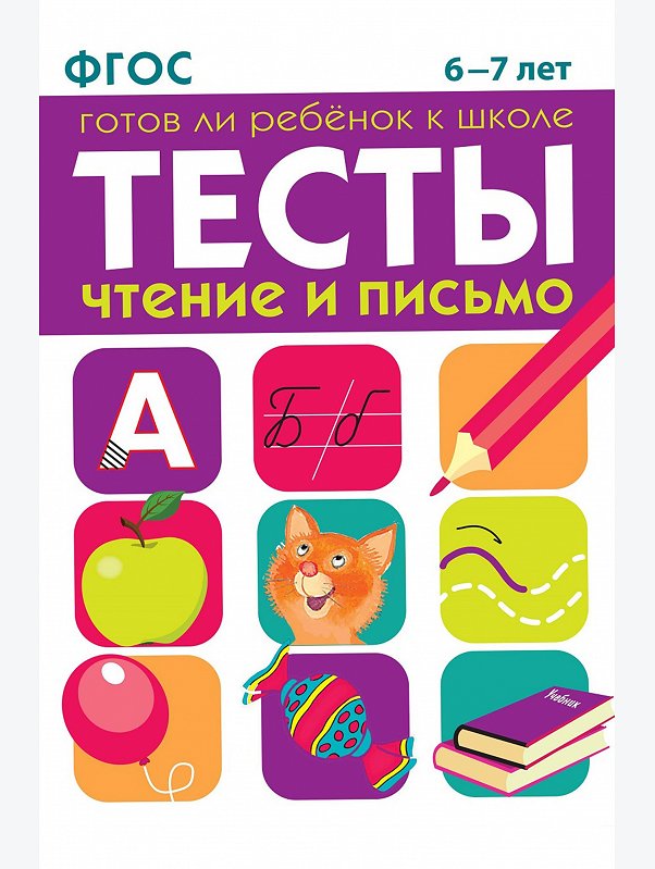 Тесты для детей 64 стр. Стрекоза