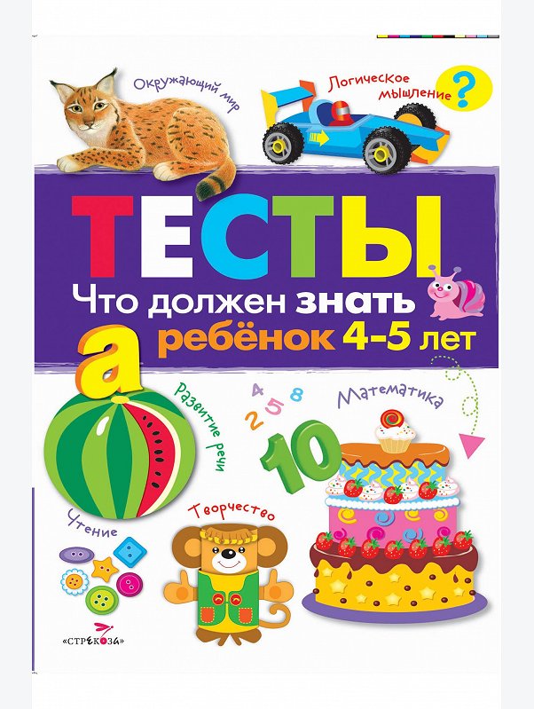 Тесты для детей 64 стр. Стрекоза