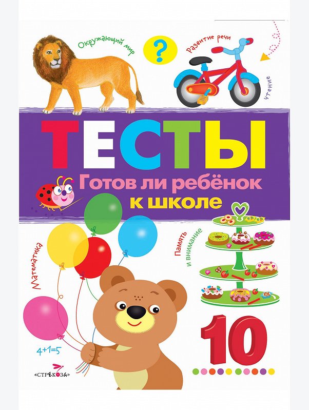 Тесты для детей 64 стр. Стрекоза