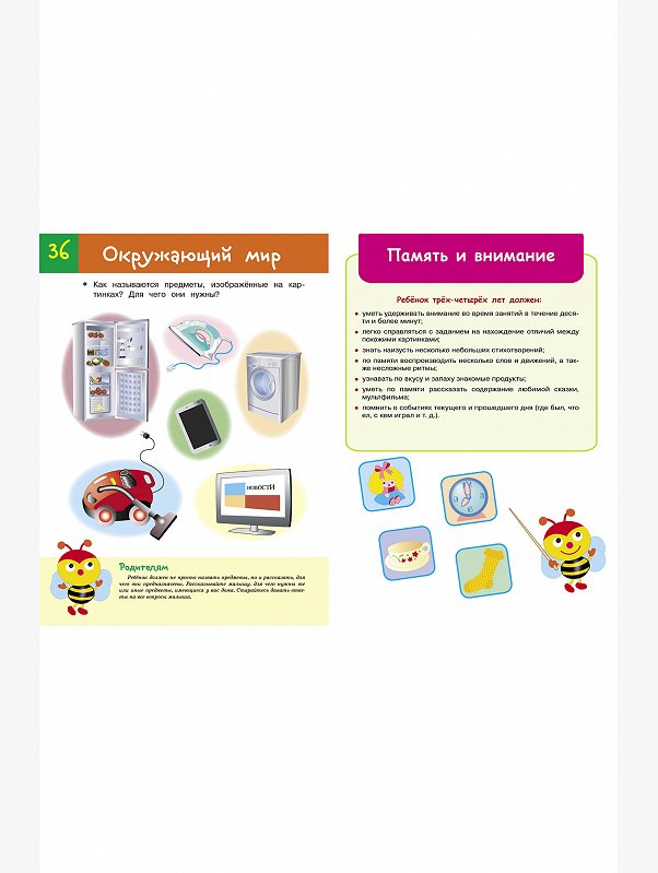 Тесты для детей 64 стр. Стрекоза