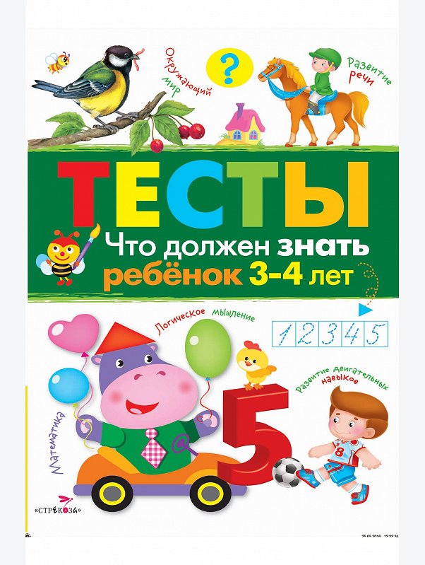 Тесты для детей 64 стр. Стрекоза