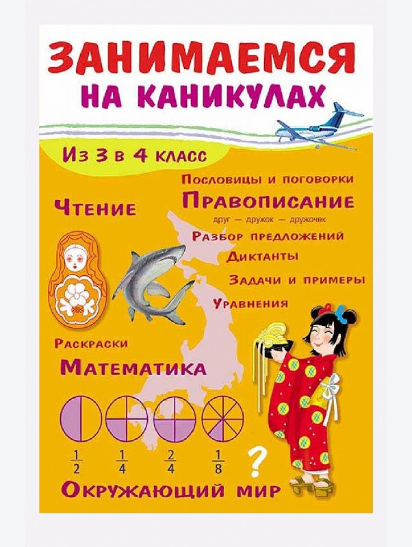 Развивающие пособия 64 стр. Стрекоза