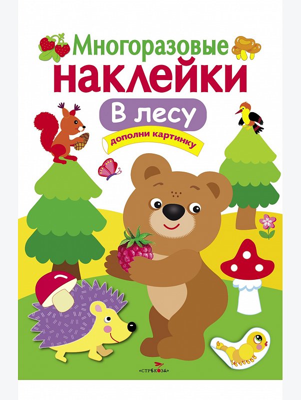 Книжка с многоразовыми наклейками 8 стр. Стрекоза