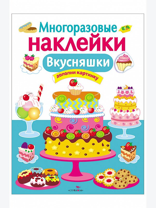 Книжка с многоразовыми наклейками 8 стр Стрекоза