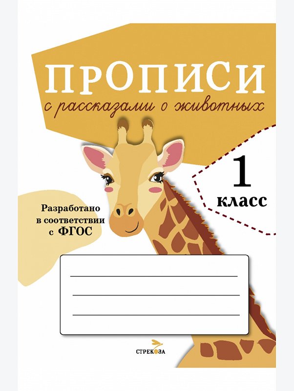 Первые прописи 32 стр. Стрекоза