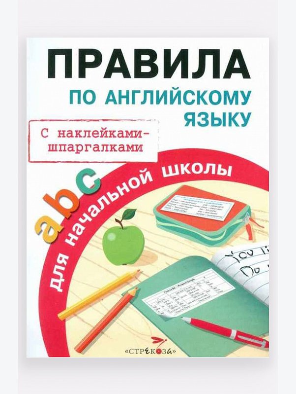 Наглядно-дидактическое пособие для начальной школы 16 стр. Стрекоза
