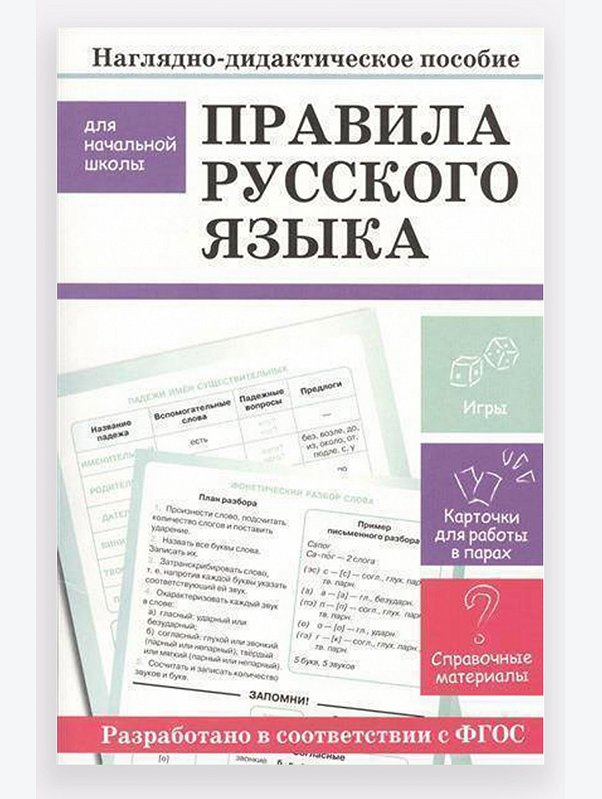 Наглядно-дидактическое пособие для начальной школы 16 стр. Стрекоза