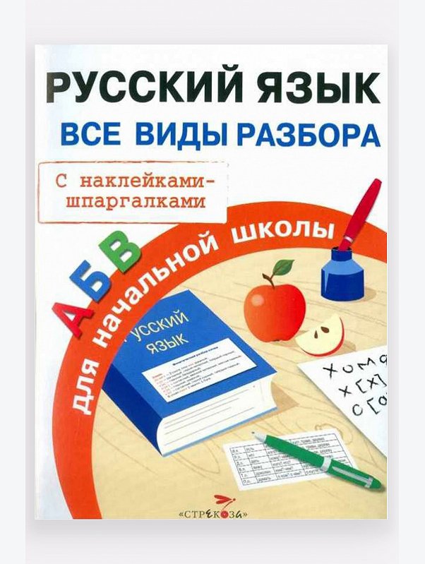 Наглядно-дидактическое пособие для начальной школы 16 стр. Стрекоза