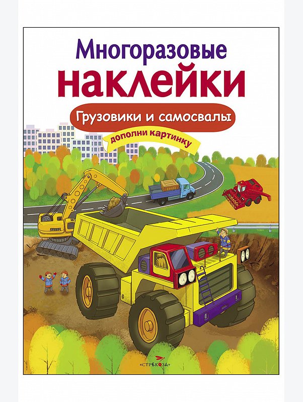 Книжка с многоразовыми наклейками 8 стр Стрекоза