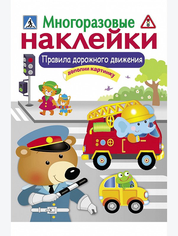 Книжка с многоразовыми наклейками 8 стр. Стрекоза