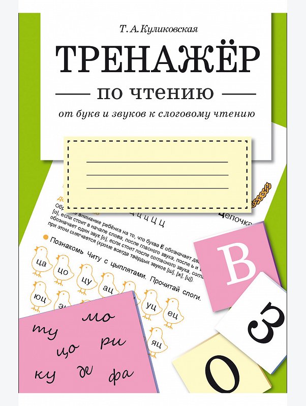 Тренажер по чтению 32 стр. Стрекоза