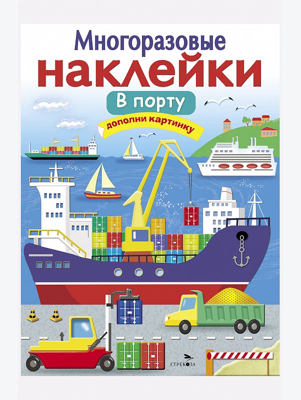 Книжка с многоразовыми наклейками 8 стр Стрекоза
