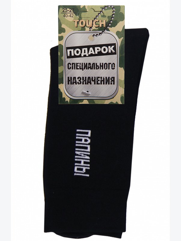 Подарочные мужские носки Touch