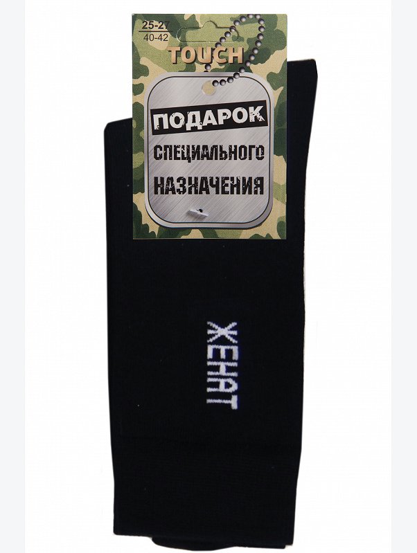 Подарочные мужские носки Touch