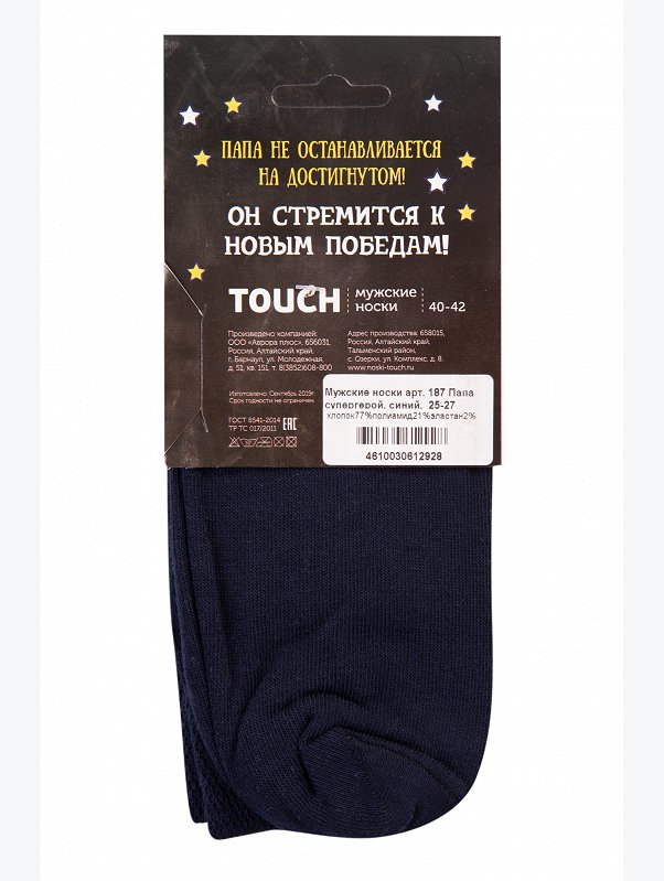 Подарочные мужские носки Touch