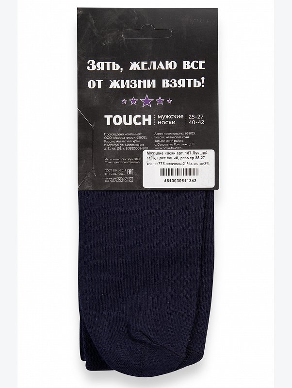 Подарочные мужские носки Touch