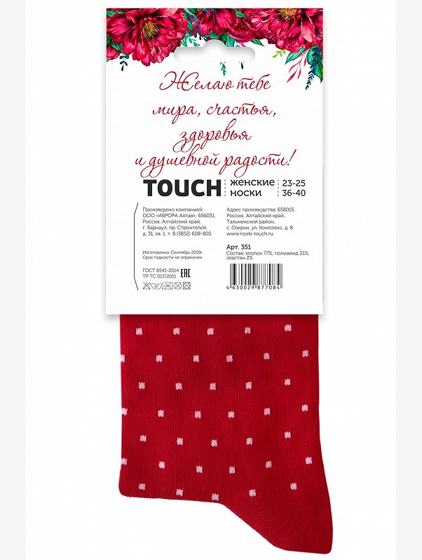 Подарочные женские носки Touch