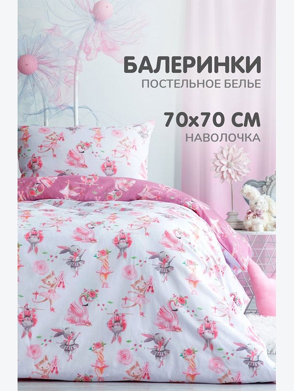 Детское постельное белье из бязи, 1,5 сп, наволочка 70*70 Juno