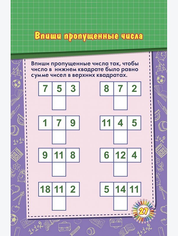 Блокнот занимательных заданий Издательство Учитель