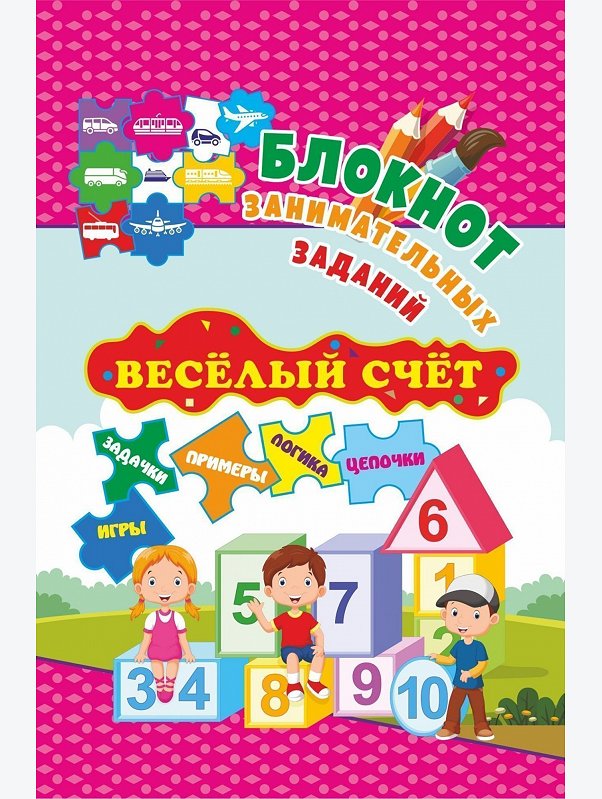 Блокнот занимательных заданий Издательство Учитель