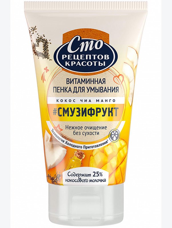 Пенка для умывания Смузи-Рецепт 120 мл Сто рецептов красоты