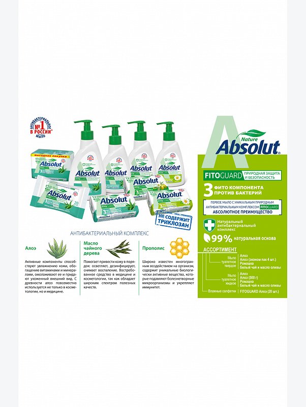 Мыло жидкое Ромашка 250 г Absolut