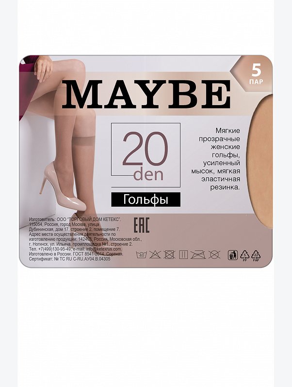 Набор гольфы 5 пар Maybe