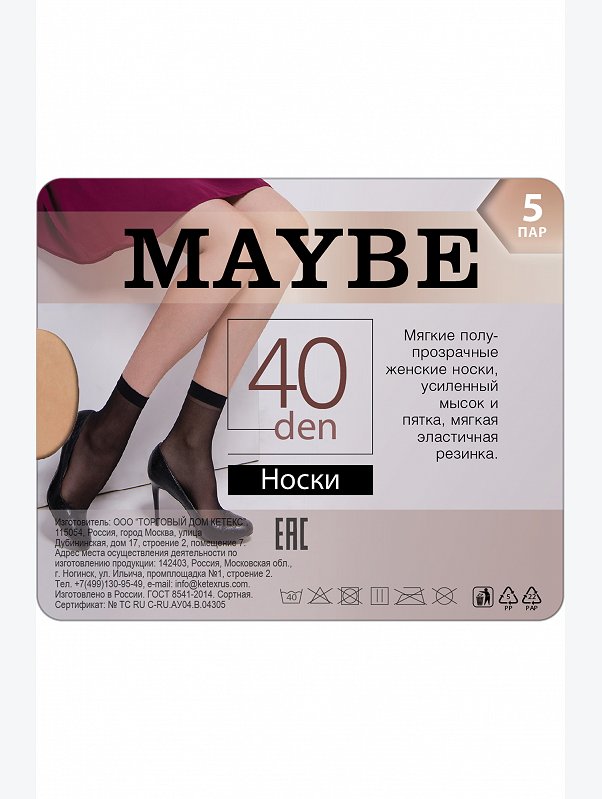 Набор женских носков 5 пар Maybe
