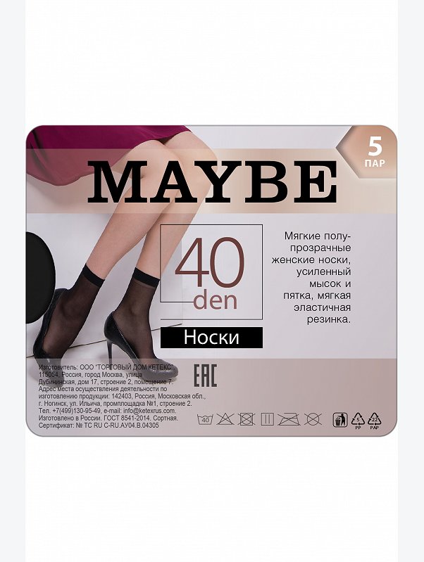 Набор женских носков 5 пар Maybe