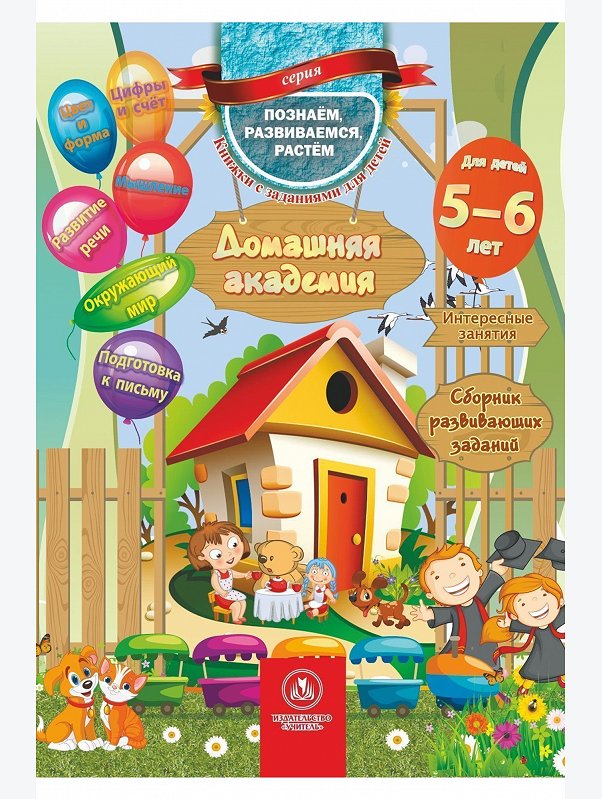 Сборник развивающих заданий для детей 5-6 лет 64 стр. Издательство Учитель