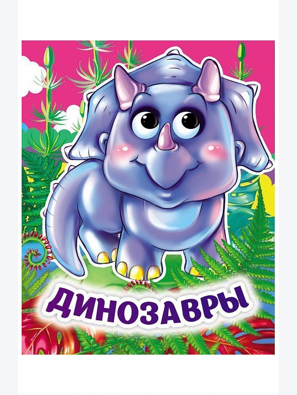 Книжка с глазками 8 стр. Издательство Учитель