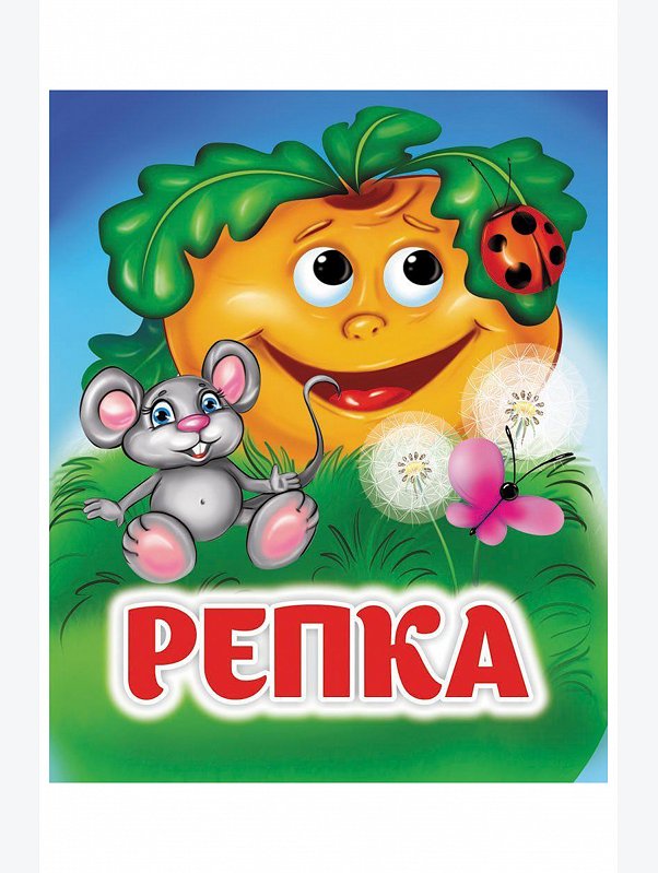 Книжка с глазками 8 стр. Издательство Учитель