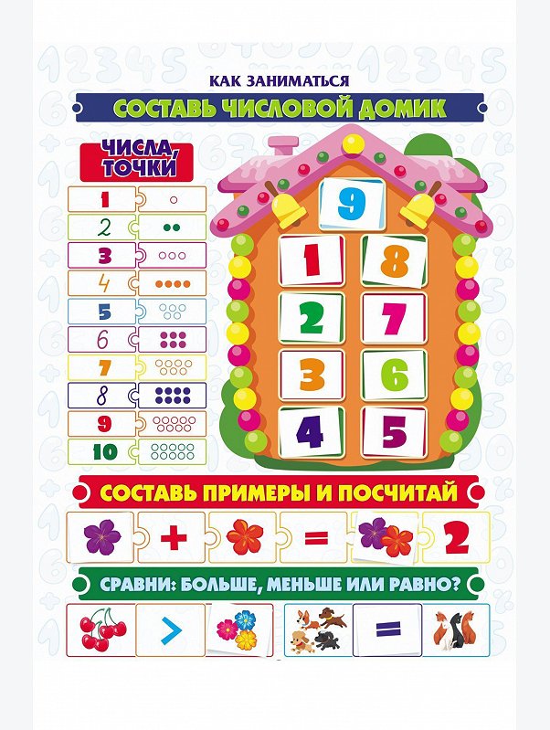 Игровой тренажёр с многоразовыми наклейками Считарик Издательство Учитель