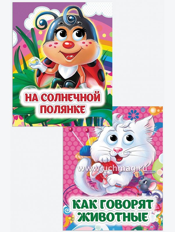 Набор книжек с глазками 2 шт. 8 стр Издательство Учитель