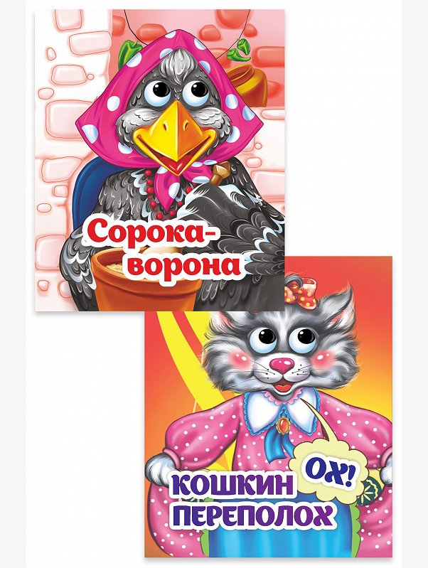 Набор книжек с глазками 2 шт. 8 стр Издательство Учитель