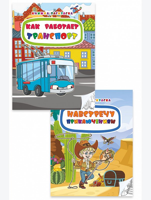 Набор книжек-раскрасок 2 шт. 16 стр. Издательство Учитель