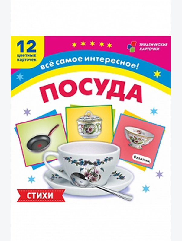 Цветные карточки 12шт. Издательство Учитель